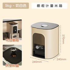 臺灣-出貨【新款熱銷】米桶家用按壓式防蟲防潮密封麵粉儲存罐裝大米容器米箱米缸儲糧桶 XCKO, 小號-奶油色, 1個