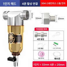 지하수 필터 농업용 대용량 여과기 정수기 연수 농촌 석회수 농막용, 4분 스테인리스 스틸 조인트, 기본 색상