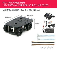 R3X 시리즈 전기 스마트 자동차 섀시 Ackerman 차동 4륜 구동, R3X Ackerman(홀) + 12V 배터리