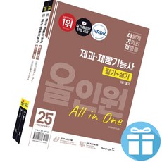 2025) 이기적 제과 제빵기능사 필기+실기 올인원 -수험서, 제과제빵기능사 필기+실기 올인원