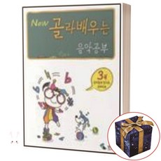 NEW 골라 배우는 음악공부 3 음이름과 임시표 옥타브표, 상세 설명 참조