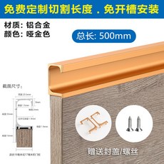 G型隱形封邊櫥櫃門暗拉手 廚房抽屜把手 鋁合金, 1個, 啞金500mm長(配堵頭)