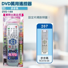 百威電子 DVD遙控器 紅外線傳輸 適用步步高 RC019-06 DVD-168