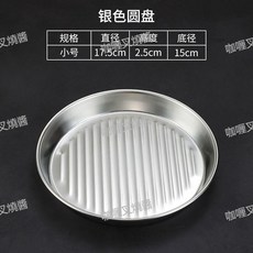 不鏽鋼圓盤 韓式條紋烤盤 披薩海鮮點心盤, 小號韓式條紋盤（銀色）無耳