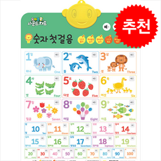 요미몬 사운드차트 숫자 첫걸음 + 쁘띠수첩 증정, 유비윈, 도서