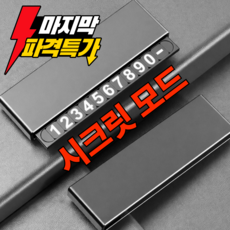 무만 자동차 주차번호판, 1개, 블랙