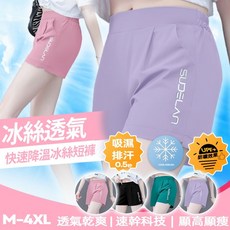 台灣出貨 女生運動短褲 - 排汗透氣冰絲涼感顯瘦休閒短褲