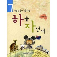 하늘 자전거 7 재밌는 음악이론 여행 #단일상품# 세광음악