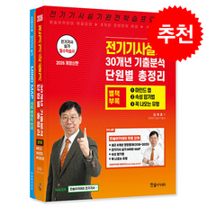 2026 전기기사 실기+별책부록 마인드맵 (전2권) + 쁘띠수첩 증정, 한솔아카데미, 김대호