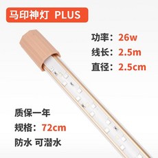 MAYIN 수중등 2700K 태닝등 아로와나 금용 홍용 발색 과배 고배, 9000K PLUS 72CM/26W 듀얼, 1개