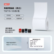 精臣公司貨 純白色手寫標籤紙 B21pro/B1/B21s/B31/K3/B4 防水防油防撕扯 原廠, 1個, 柔白50*70mm新款（可手寫/列印）