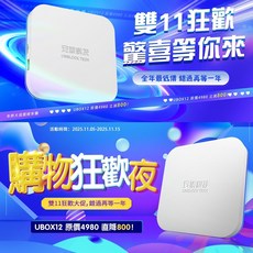 安博12代 安博盒子 加強越獄版 Android12系統 WiFi6 藍牙紅外線遙控, 1個