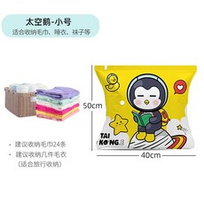 真空壓縮袋 (多尺寸可選) - 防塵防潮棉被衣物收納整理袋, 1個, 太空鵝 40*50