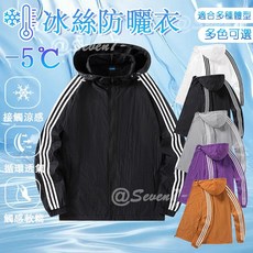 台灣出貨 情侶防曬衣 防紫外線冰絲速乾外套