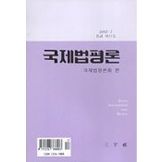 국제법평론 제17호, 삼우사