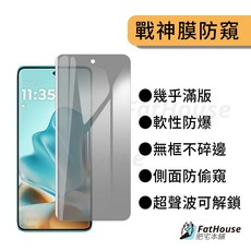 MOTO EDGE 60 FUSION 60S PRO 磨砂防窺保護貼, 1個, Edge 60S 戰神膜防窺