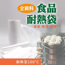 【比比包裝】食品級耐熱袋 全新料 台灣製 高密度 尺寸齊全 耐熱至100°C, 1個, 10斤 《食品級》HD