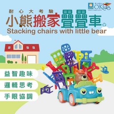 博士積木 小熊搬家疊疊車, 1個