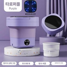 세탁기 탈수 기숙사 자취 11L 8L 미니 속옷 양말용, 타로퍼플 8L 반자동 블루라이트 살균, 기본 모델명/품번