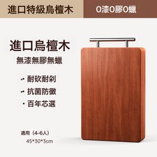 烏檀木菜板切菜板粘砧整板防黴抗菌家用雙面實木案板刀板廚房專用, 1個, 方形