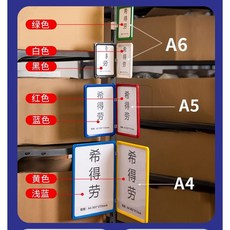 磁性貨架標牌 倉庫分區標示牌 倉位分類標牌 貨位牌 物料倉儲標識牌, 1個, A6【5個裝】,單磁