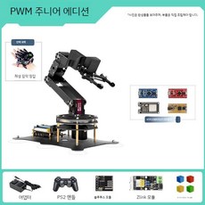 6축 비전 로봇암 로봇팔 오픈 소스 아두이노 STM32/51, PWMServoJuniorEdition완제품, MCU ESP32