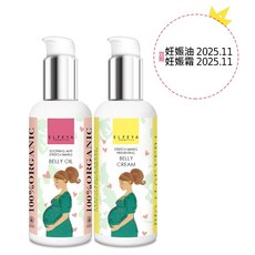 Elfeya有愛發芽 有機認證妊娠油 妊娠霜150ml(孕婦油/撫紋油), 1個, 妊娠油150ML+妊娠霜150ML