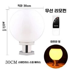 야외등 기둥등 원구 방수 빌라 난광 대문 테라스, U. 온백색광+백색광 듀얼 컬러 리모컨+30CM 스테인