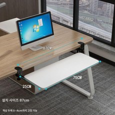 키보드 트레이 받침대 거치대 선반 각도 브라켓 슬라이딩형 데스크, 화이트 75x24cm