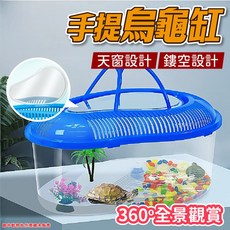 手提龜缸，360度全景觀察，方便攜帶，頂部天窗設計，多功能區域，加蓋鏤空設計，加厚材質, 透明, 1個