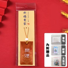 平安御守 吊飾 幸福御守 財運 事業御守 學業御守 祈福香包 隨身福袋 掛件, 1個, 幸福御守 開運 贈香包+經書+五彩石