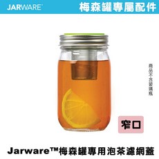 JARWARE TEA INFUSER LID 窄口濾茶器，食品級材質，適用多種窄口杯具，方便攜帶, 1個