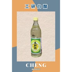 工研 白醋 600ml, 1個