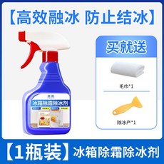 旭高 冰箱除霜除冰劑, 1個, 1瓶【送毛巾 鏟子】