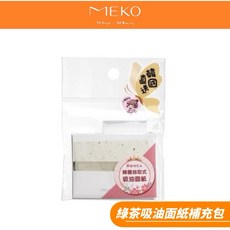 UL 韓國原裝綠茶吸油面紙 50張補充包 快速吸油 保持妝容持久清新, 1個