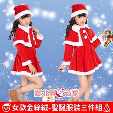 愛北鼻之家 聖誕服裝