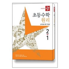 2023 초등 수학, 초등2학년, 디딤돌