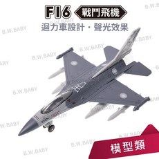 易保 F-16戰鬥飛機迴力車 聲光合金飛機模型玩具, 1個, 灰色