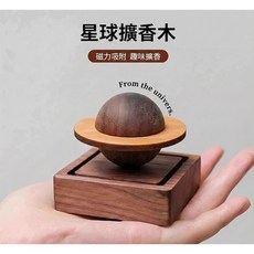 擴香瓶 磁吸 懸浮 木質擴香, 1個