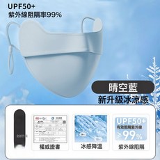 DFMEI 防曬面罩全臉防紫外線女高顏值新款臉基尼夏季冰絲遮陽口罩防護罩, 17.5 x 9.5cm, 冰肌防曬口罩-【晴空藍】:如圖