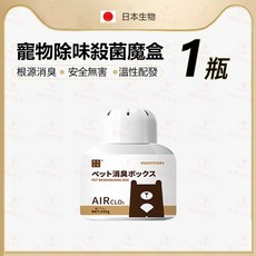 日本生物 寵物除味殺菌魔盒 根源消臭, 1個, 「寵物清新」消臭盒