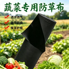NONGXIAOBU 蔬菜專用防草布，透水透氣，防草防蟲，保濕護根, 1個