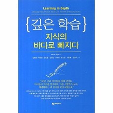 깊은 학습 지식의 바다로 빠지다, 학지사, kieran egan 저