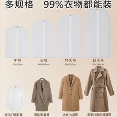 掛式衣服防塵罩 收納衣物大衣袋 透明衣櫃掛衣袋, 1箇, 全包帶拉鍊防塵防潮防蟲加厚可水洗,1箇中號加厚適合短款衣服