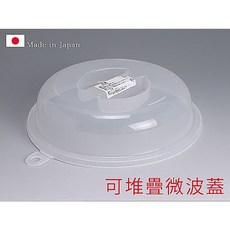 BO雜貨 日本製 可堆疊微波蓋 安全方便 耐熱耐冷 微波爐專用, 1個, 透明