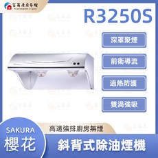富爾康 SAKURA 斜背式除油煙機 R3250S/L/XL 除油煙機 油煙機, R3250S, R3250S, Basic Installation Included