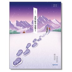 고등학교 교과서 과학탐구실험 1 신영준 천재교과서 (22개정), 1개