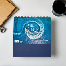 2026年海風漫旅25K三角桌曆，台灣製造企業贈禮插畫桌曆，清新風格桌面擺飾, 25K桌曆, 1個