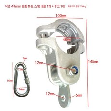 놀이터 그네 회동구 줄 액세서리 버클 교체 안장 보수 부속품 스윙, 2. 48mm 버클+후크, 1개