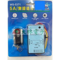 伍星 WS-5371 無線遙控開關, 1個